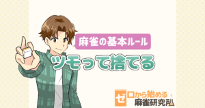 麻雀用語の河って 読み方は ゼロから始める麻雀研究所